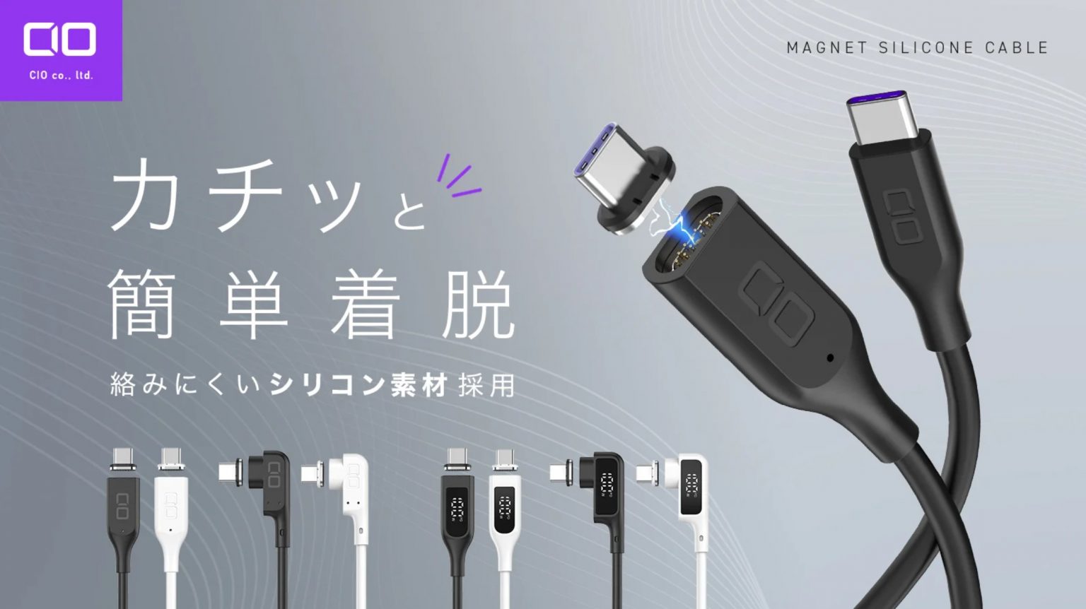 沒有頭的充電線？日本 CIO 新品集資，Type-C、Micro USB 一線磁吸！ | 群眾觀點