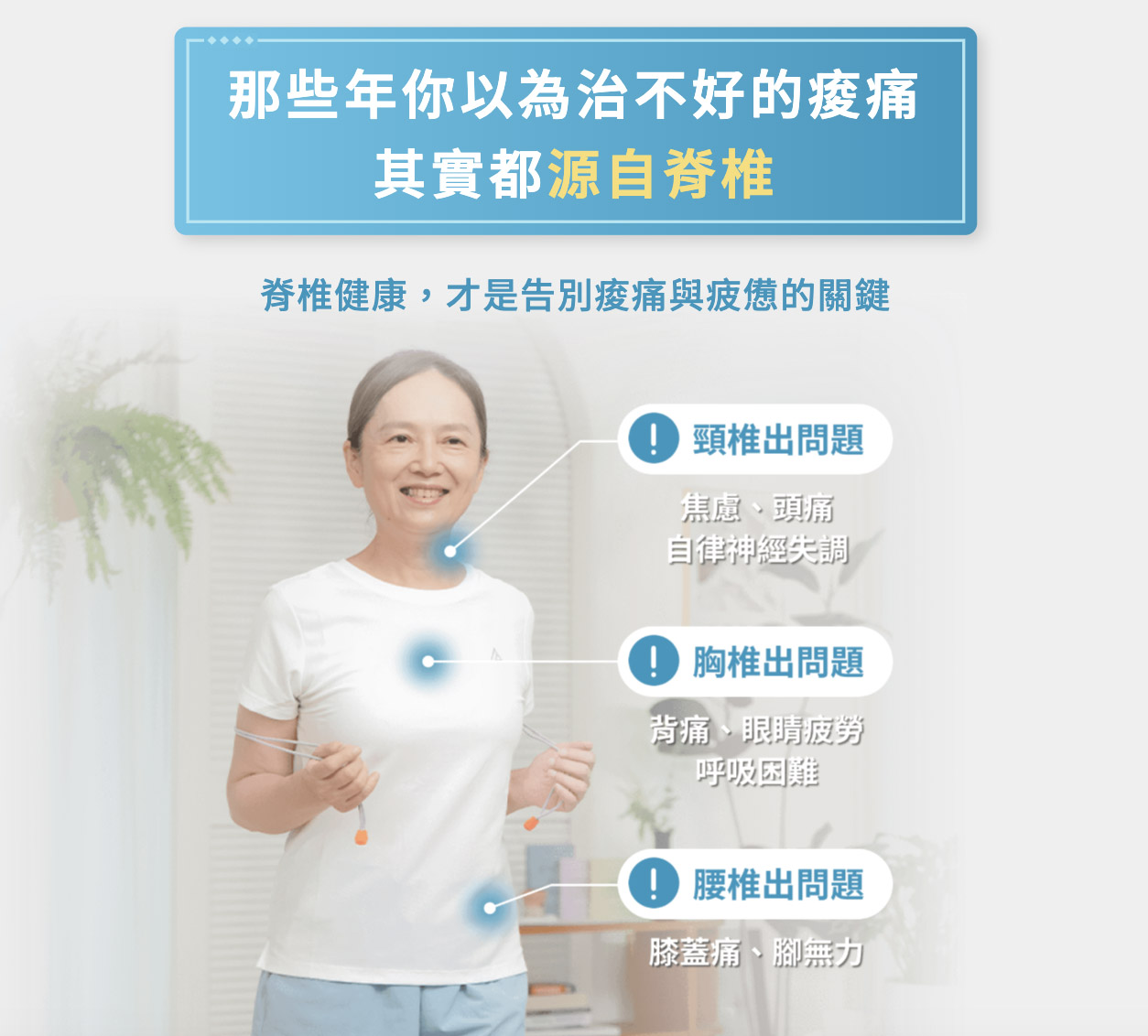 跟著醫師在家就能練的「脊慢跑」，每天5 分鐘《律動脊慢跑健康課》找回無痛新生活| 群眾觀點