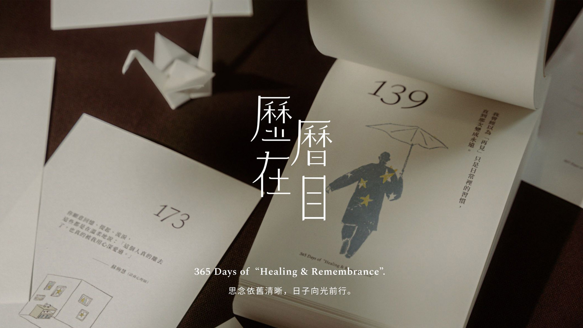 失去摯愛後日子怎麼過？心理師下筆《歷曆在目》萬年曆，陪你安放思念、重拾希望| 群眾觀點